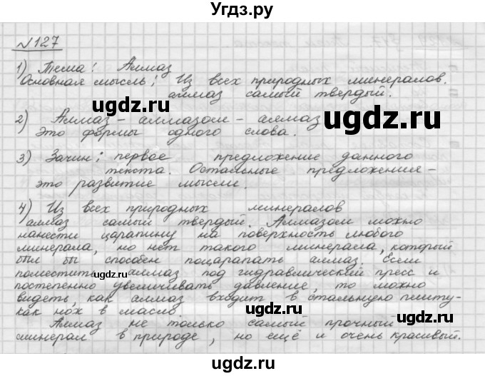 ГДЗ (Решебник) по русскому языку 5 класс Шмелев А.Д. / глава-3 / упражнение / 127