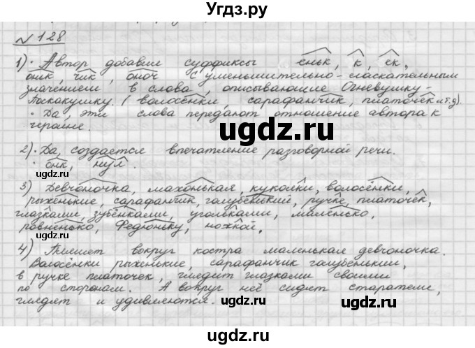 ГДЗ (Решебник) по русскому языку 5 класс Шмелев А.Д. / глава-3 / упражнение / 128