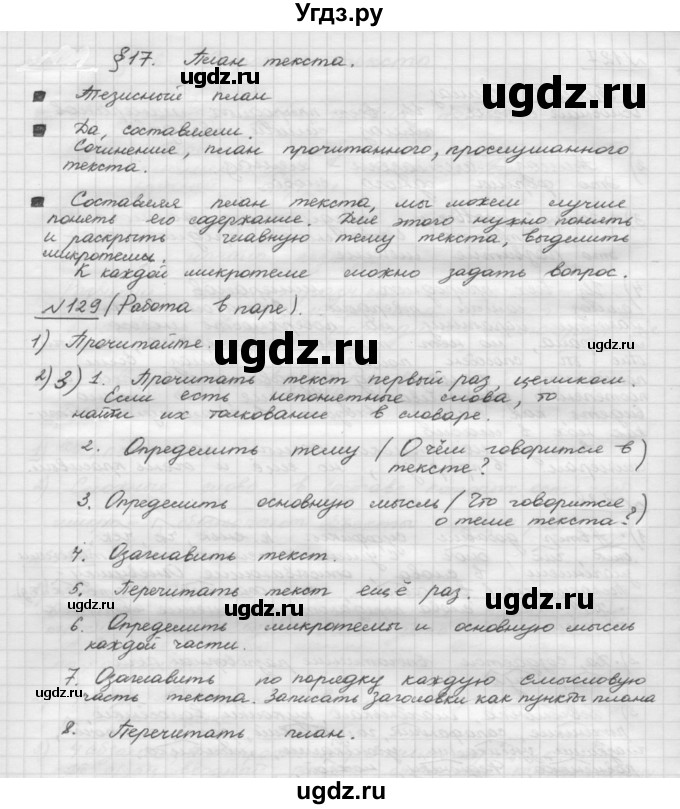ГДЗ (Решебник) по русскому языку 5 класс Шмелев А.Д. / глава-3 / упражнение / 129