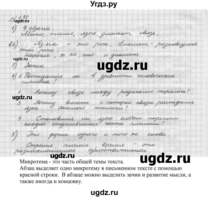 ГДЗ (Решебник) по русскому языку 5 класс Шмелев А.Д. / глава-3 / упражнение / 130