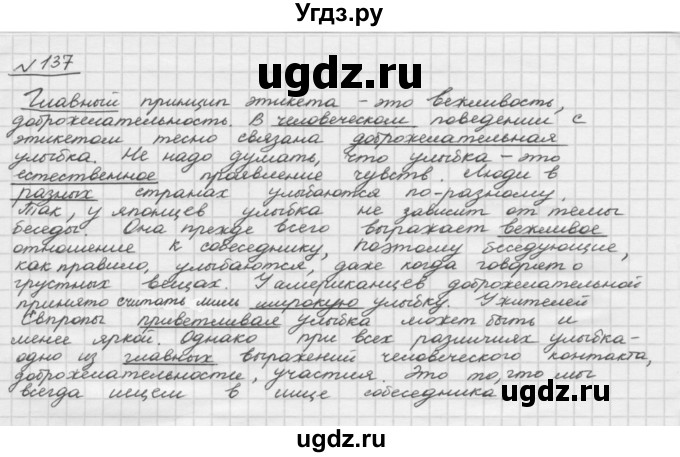 ГДЗ (Решебник) по русскому языку 5 класс Шмелев А.Д. / глава-3 / упражнение / 137