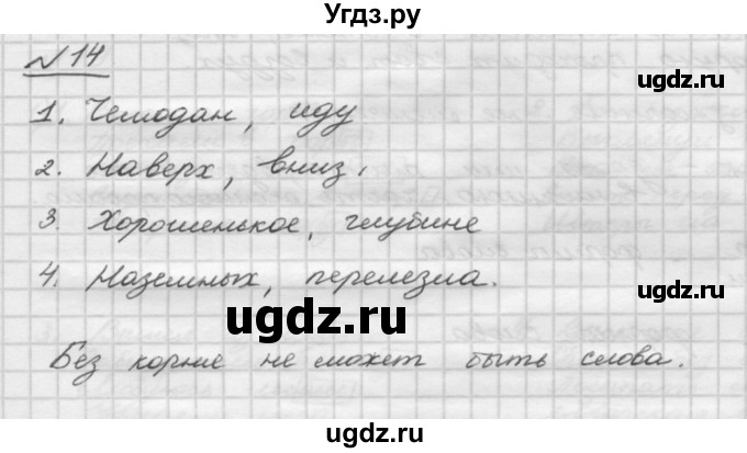 ГДЗ (Решебник) по русскому языку 5 класс Шмелев А.Д. / глава-3 / упражнение / 14