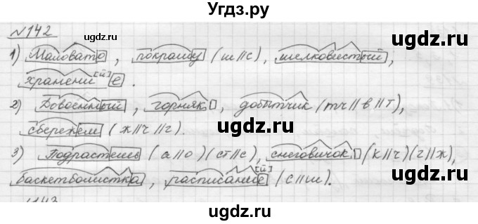 ГДЗ (Решебник) по русскому языку 5 класс Шмелев А.Д. / глава-3 / упражнение / 142