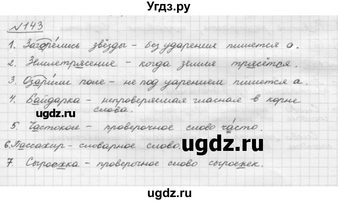 ГДЗ (Решебник) по русскому языку 5 класс Шмелев А.Д. / глава-3 / упражнение / 143