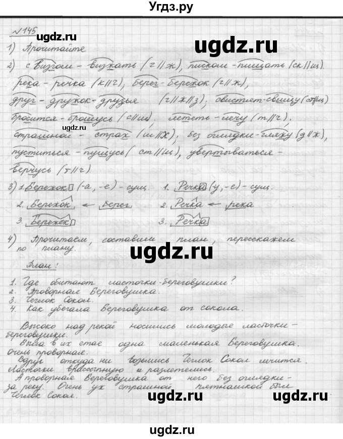 ГДЗ (Решебник) по русскому языку 5 класс Шмелев А.Д. / глава-3 / упражнение / 145