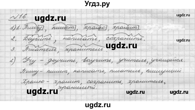 ГДЗ (Решебник) по русскому языку 5 класс Шмелев А.Д. / глава-3 / упражнение / 16