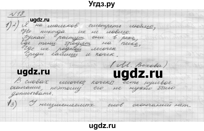 ГДЗ (Решебник) по русскому языку 5 класс Шмелев А.Д. / глава-3 / упражнение / 18