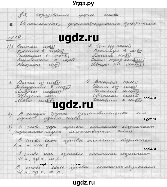 ГДЗ (Решебник) по русскому языку 5 класс Шмелев А.Д. / глава-3 / упражнение / 19