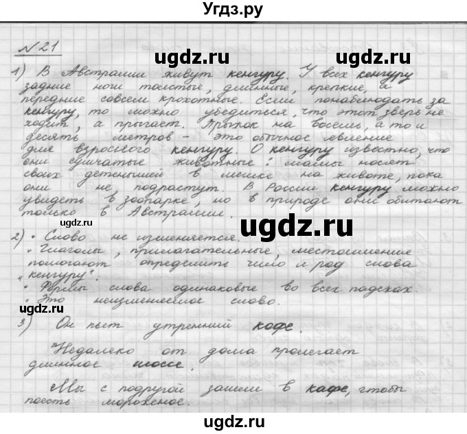 ГДЗ (Решебник) по русскому языку 5 класс Шмелев А.Д. / глава-3 / упражнение / 21