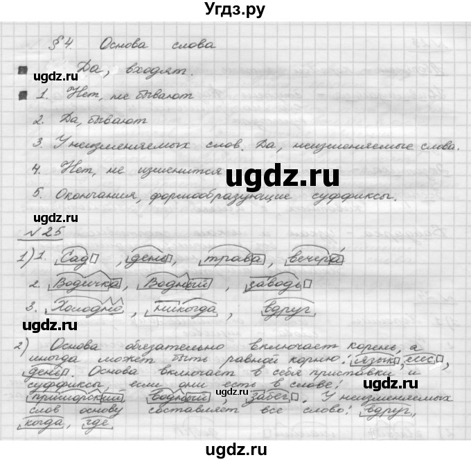 ГДЗ (Решебник) по русскому языку 5 класс Шмелев А.Д. / глава-3 / упражнение / 25