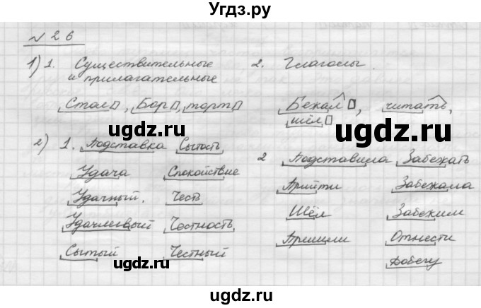 ГДЗ (Решебник) по русскому языку 5 класс Шмелев А.Д. / глава-3 / упражнение / 26