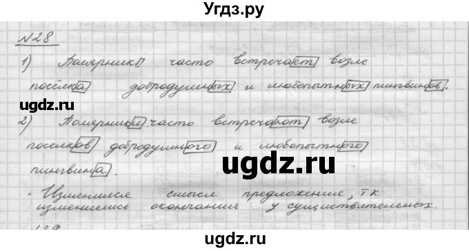 ГДЗ (Решебник) по русскому языку 5 класс Шмелев А.Д. / глава-3 / упражнение / 28