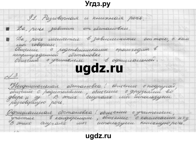 ГДЗ (Решебник) по русскому языку 5 класс Шмелев А.Д. / глава-3 / упражнение / 3
