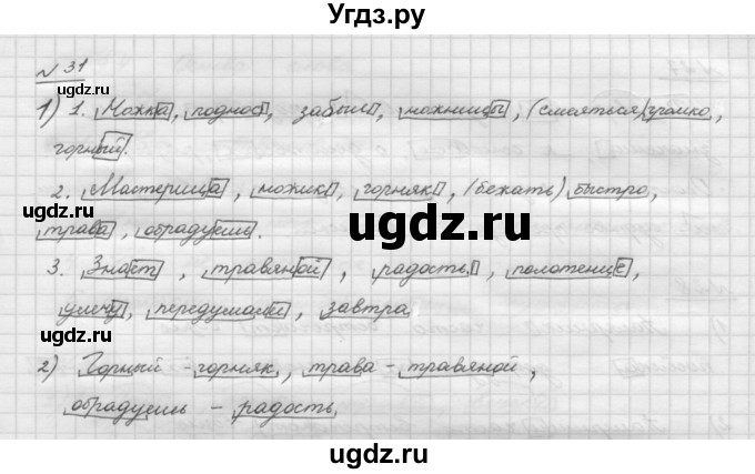 ГДЗ (Решебник) по русскому языку 5 класс Шмелев А.Д. / глава-3 / упражнение / 31