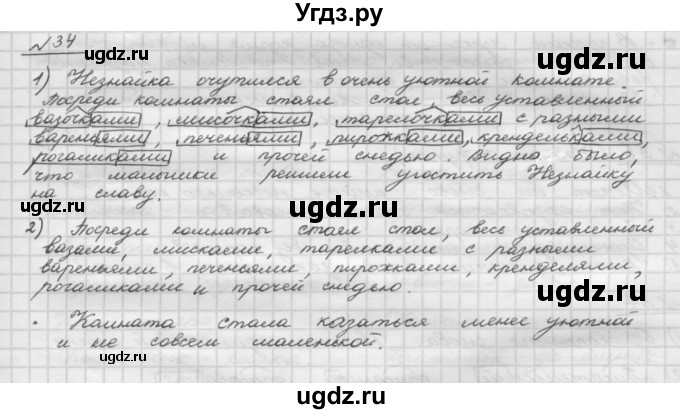 ГДЗ (Решебник) по русскому языку 5 класс Шмелев А.Д. / глава-3 / упражнение / 34