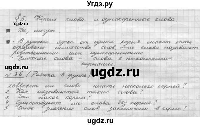 ГДЗ (Решебник) по русскому языку 5 класс Шмелев А.Д. / глава-3 / упражнение / 36