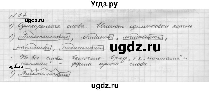 ГДЗ (Решебник) по русскому языку 5 класс Шмелев А.Д. / глава-3 / упражнение / 37