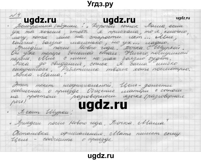 ГДЗ (Решебник) по русскому языку 5 класс Шмелев А.Д. / глава-3 / упражнение / 4