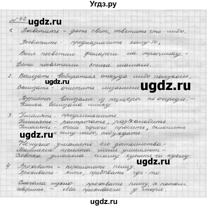 ГДЗ (Решебник) по русскому языку 5 класс Шмелев А.Д. / глава-3 / упражнение / 42