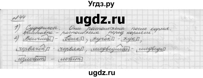 ГДЗ (Решебник) по русскому языку 5 класс Шмелев А.Д. / глава-3 / упражнение / 44
