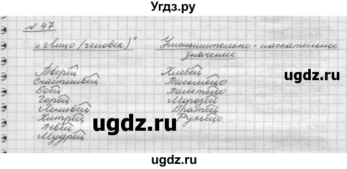 ГДЗ (Решебник) по русскому языку 5 класс Шмелев А.Д. / глава-3 / упражнение / 47