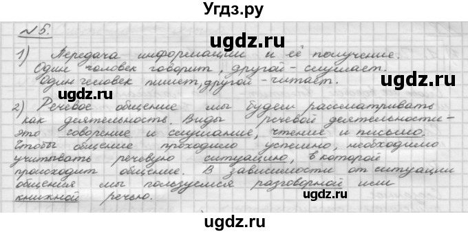 ГДЗ (Решебник) по русскому языку 5 класс Шмелев А.Д. / глава-3 / упражнение / 5