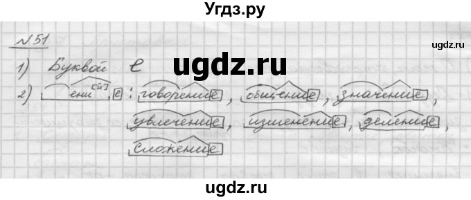 ГДЗ (Решебник) по русскому языку 5 класс Шмелев А.Д. / глава-3 / упражнение / 51
