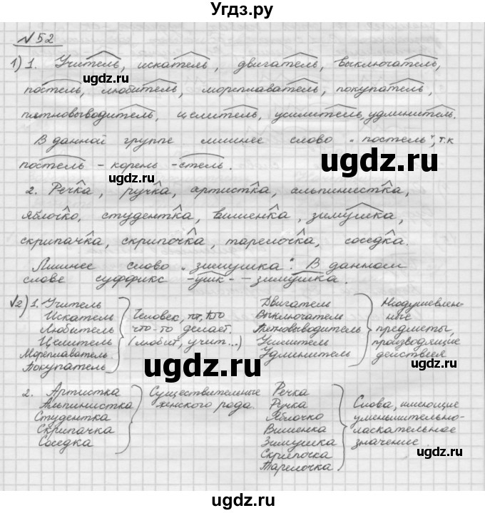 ГДЗ (Решебник) по русскому языку 5 класс Шмелев А.Д. / глава-3 / упражнение / 52