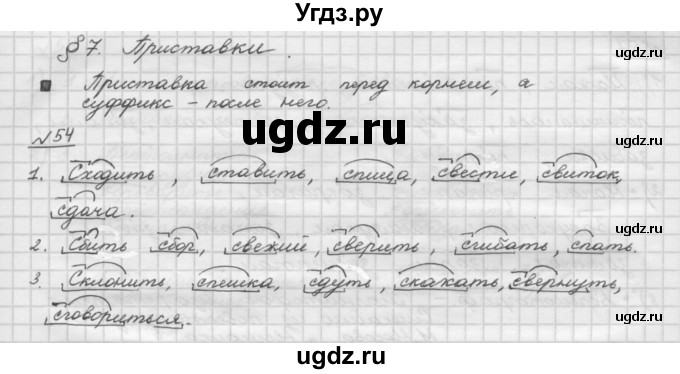 ГДЗ (Решебник) по русскому языку 5 класс Шмелев А.Д. / глава-3 / упражнение / 54