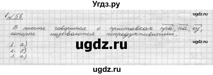 ГДЗ (Решебник) по русскому языку 5 класс Шмелев А.Д. / глава-3 / упражнение / 56