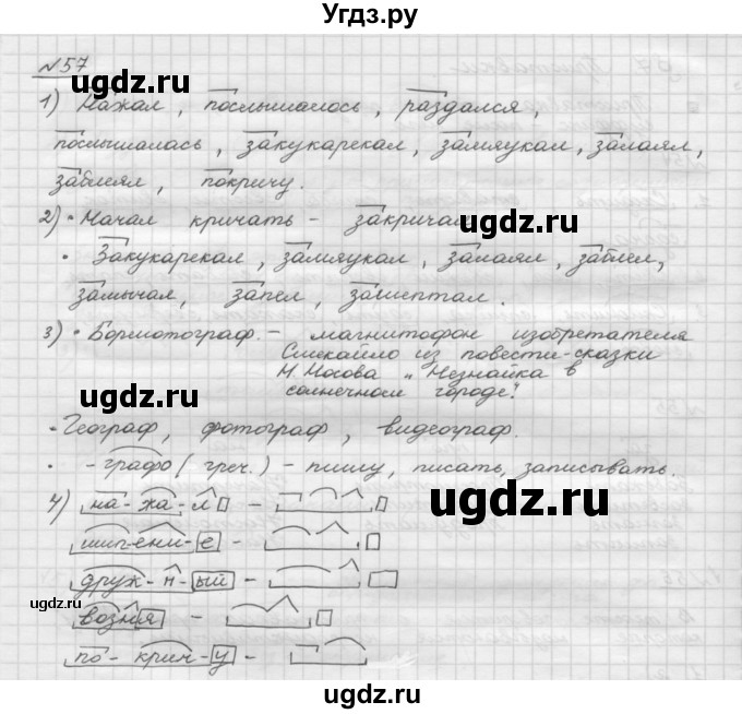 ГДЗ (Решебник) по русскому языку 5 класс Шмелев А.Д. / глава-3 / упражнение / 57