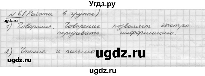 ГДЗ (Решебник) по русскому языку 5 класс Шмелев А.Д. / глава-3 / упражнение / 6