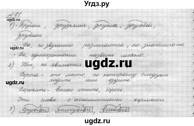 ГДЗ (Решебник) по русскому языку 5 класс Шмелев А.Д. / глава-3 / упражнение / 61