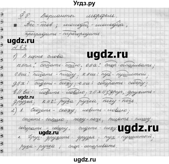 ГДЗ (Решебник) по русскому языку 5 класс Шмелев А.Д. / глава-3 / упражнение / 62