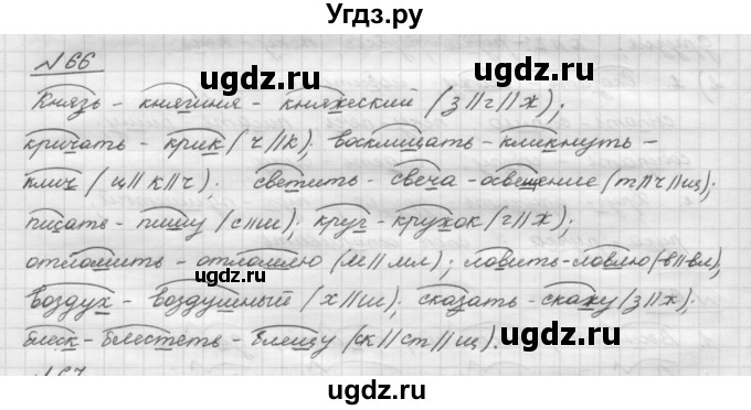 ГДЗ (Решебник) по русскому языку 5 класс Шмелев А.Д. / глава-3 / упражнение / 66
