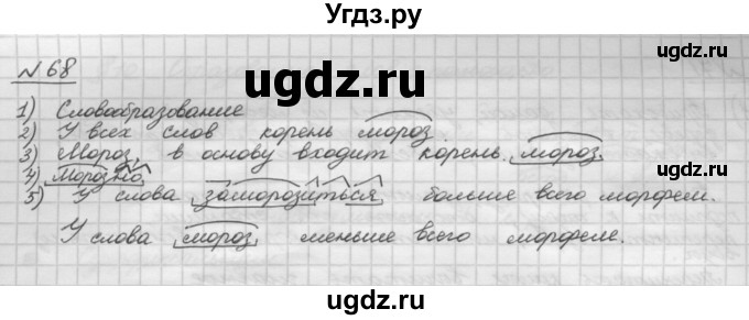 ГДЗ (Решебник) по русскому языку 5 класс Шмелев А.Д. / глава-3 / упражнение / 68
