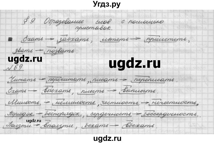 ГДЗ (Решебник) по русскому языку 5 класс Шмелев А.Д. / глава-3 / упражнение / 69