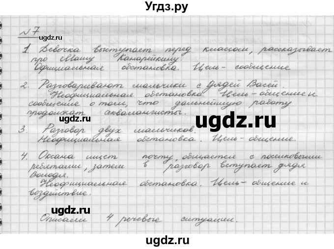 ГДЗ (Решебник) по русскому языку 5 класс Шмелев А.Д. / глава-3 / упражнение / 7