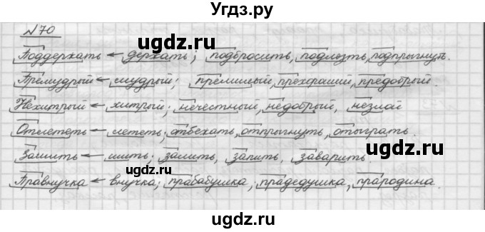 ГДЗ (Решебник) по русскому языку 5 класс Шмелев А.Д. / глава-3 / упражнение / 70