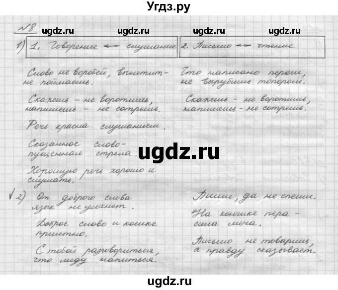 ГДЗ (Решебник) по русскому языку 5 класс Шмелев А.Д. / глава-3 / упражнение / 8
