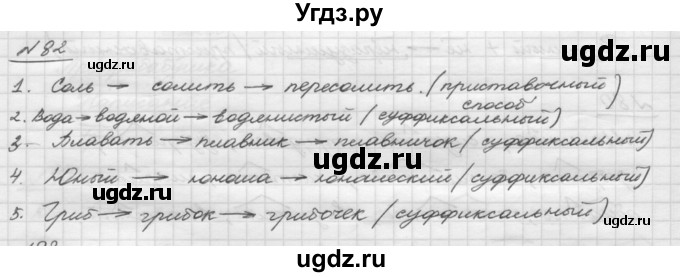 ГДЗ (Решебник) по русскому языку 5 класс Шмелев А.Д. / глава-3 / упражнение / 82