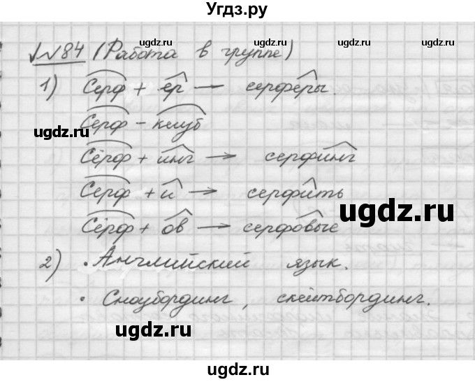 ГДЗ (Решебник) по русскому языку 5 класс Шмелев А.Д. / глава-3 / упражнение / 84