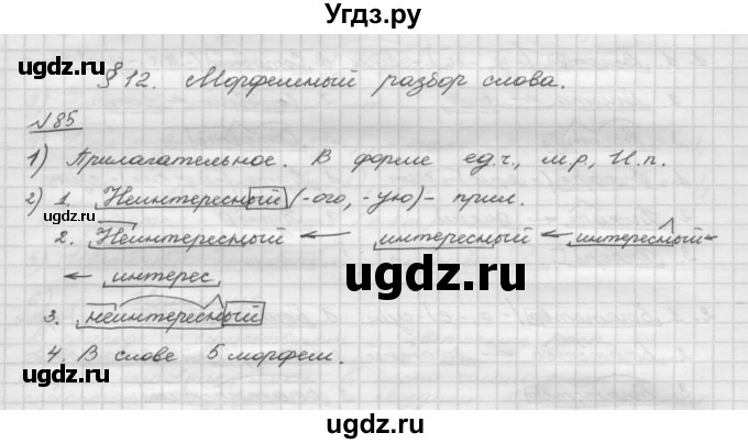 ГДЗ (Решебник) по русскому языку 5 класс Шмелев А.Д. / глава-3 / упражнение / 85