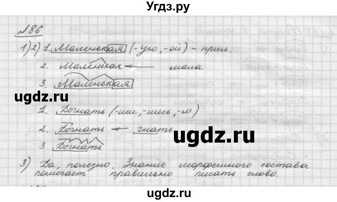ГДЗ (Решебник) по русскому языку 5 класс Шмелев А.Д. / глава-3 / упражнение / 86
