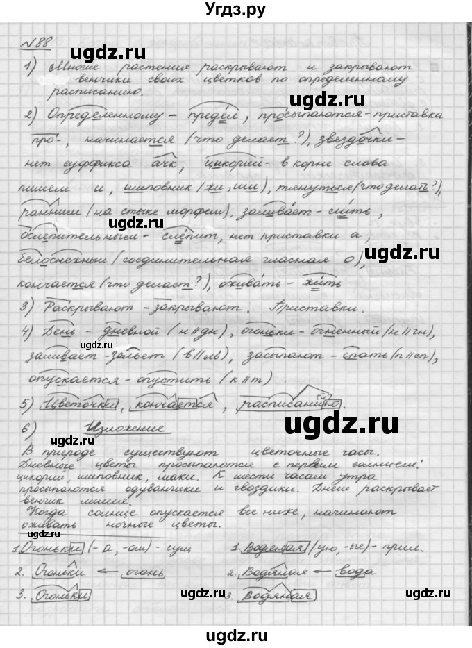ГДЗ (Решебник) по русскому языку 5 класс Шмелев А.Д. / глава-3 / упражнение / 88