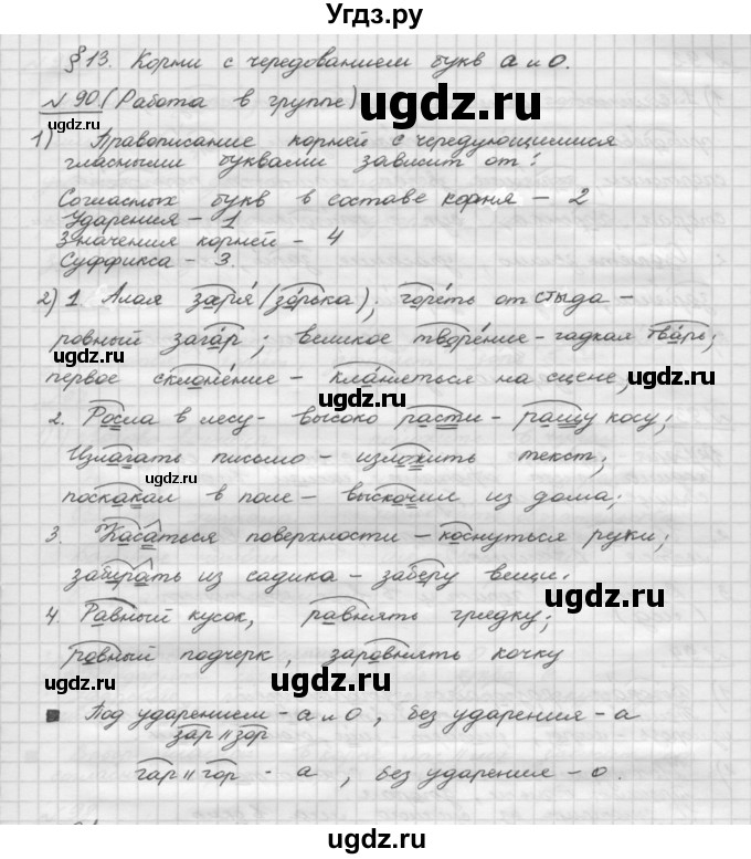 ГДЗ (Решебник) по русскому языку 5 класс Шмелев А.Д. / глава-3 / упражнение / 90