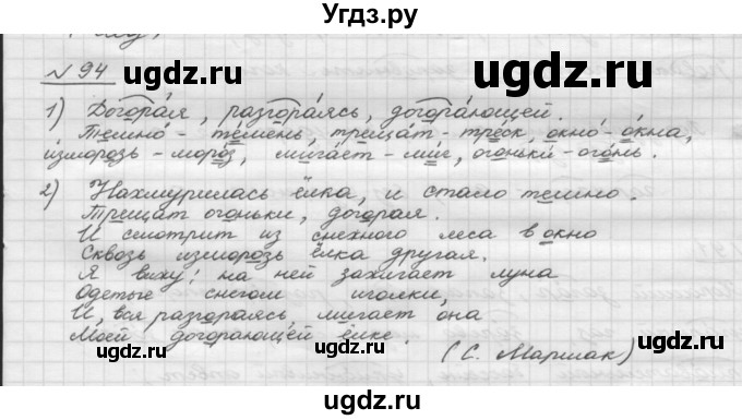 ГДЗ (Решебник) по русскому языку 5 класс Шмелев А.Д. / глава-3 / упражнение / 94