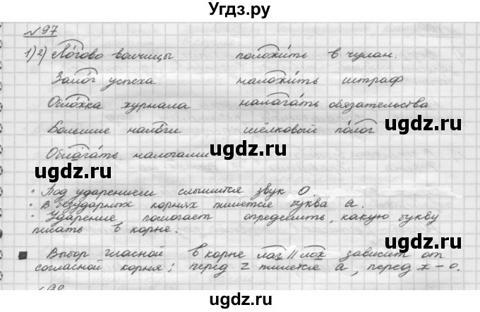 ГДЗ (Решебник) по русскому языку 5 класс Шмелев А.Д. / глава-3 / упражнение / 97