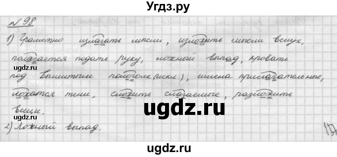 ГДЗ (Решебник) по русскому языку 5 класс Шмелев А.Д. / глава-3 / упражнение / 98