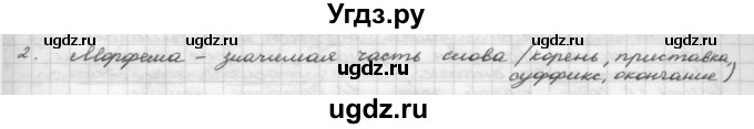 ГДЗ (Решебник) по русскому языку 5 класс Шмелев А.Д. / глава-3 / повторение / 2
